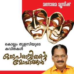 Oru Parajithante Mohangal - Biju Narayanan