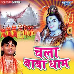 Chala Baba Dhaam - Badal Bawali