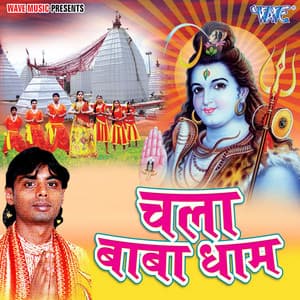 Chala Baba Dhaam - Badal Bawali