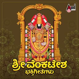Sri Venkateshwara Devotional Songs - Kasturi Shankar