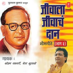 Jeevala Jeevaanch Daan Vol-3 - Soham Chakraborty