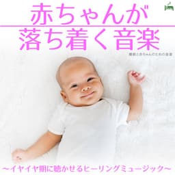 Baby calming music -Healing music for unpleasant baby- - Sleep Baby Music