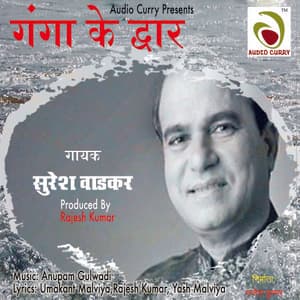 Ganga ke dwar - Suresh Wadkar
