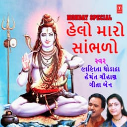 Monday Special-Helo Maro Sambhalo - Hemant Chauhan