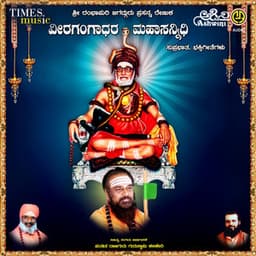 Sri Rambhapuri Jagadhguru Prasanna Renuka Veeragangadhara Mahasannidhi - P Rajaguru Guruswamy Kalakeri