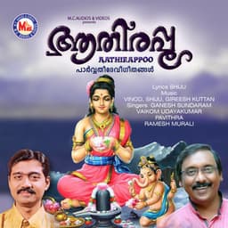 Aathirappoo - Ganesh Sundaram