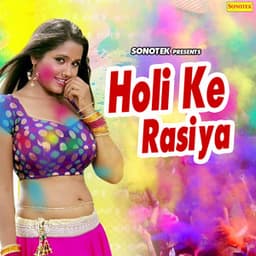 Holi Ke Rasiya - Ramdhan Gurjar