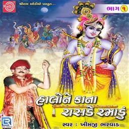 Halone Kana Rasde Ramadu Part - 1 - Khimji Bharvad