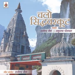 Chalo Siddhwarkoot - Rajendra Jain