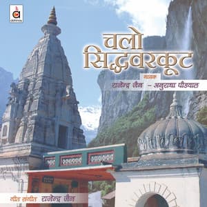 Chalo Siddhwarkoot - Rajendra Jain
