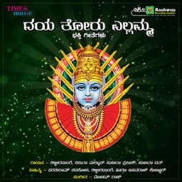 Daya Toru Yellamma - Shabbir Dange