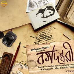 Kadambari - Madhurima Dutta Choudhury