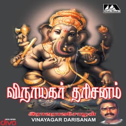 Vinayagar Darisanam - Deva