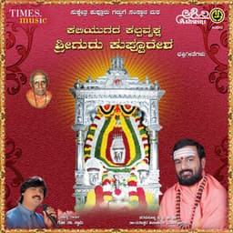 Kaliyugada Kalparvuksha Sriguru Kuppuresha - Raveendra Soragavi