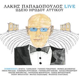Lakis Papadopoulos - Live Odio Irodou Attikou - Lakis Papadopoulos