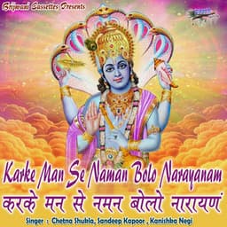 Karke Man Se Naman Bolo Narayanam - Chetna Shukla