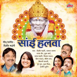 Sai Ka Halwa - Dilip Shadangi