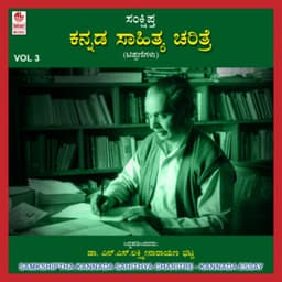 Samkshiptha Kannada Sahithya Charitre Vol 3 - Ns Lakshminarayana Bhatta