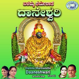 Elamma Dharmadathe Daaneshwari - Sujatha Dutt