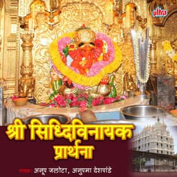 Shri Siddhivinayak Prarthana - Anupama
