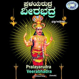 Pralayarudra Veerabhadra - B. R. Chaya