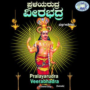 Pralayarudra Veerabhadra - B. R. Chaya