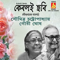 Keboli Chhobi - Soumitra Chattopadhyay