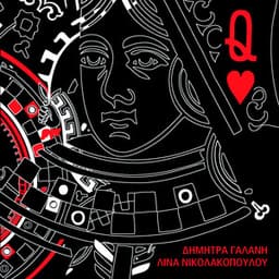 Dama Coupa - Dimitra Galani