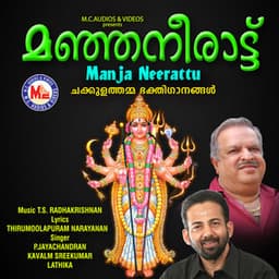 Manja Neerattu - P. Jayachandran