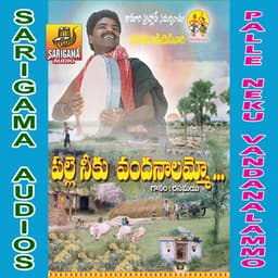 Palle Neeku Vandanalammo - Vandemataram Srinivas