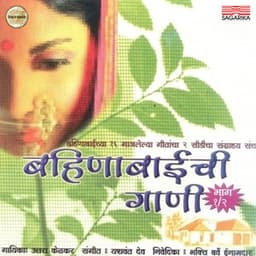 Bahinabaichi Gaani - Bahinabai Choudhari