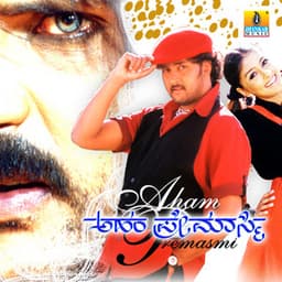 Aham Premasmi - V. Ravichandran