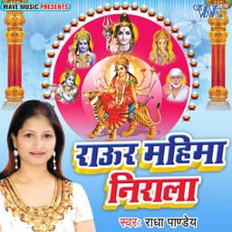 Raur Mahima Nirala - Radha Pandey
