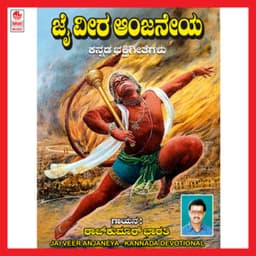 Jai Veeranjaneya - Rajkumar Bharathi