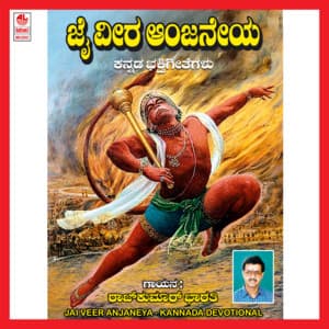 Jai Veeranjaneya - Rajkumar Bharathi
