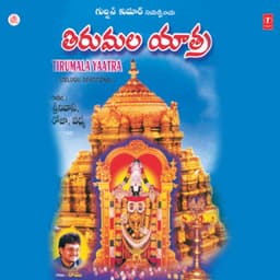 Tirumala Yaatra - Srinivas