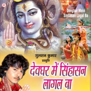 Devghar Mein Sinhasan Lagal Ba - Radhe Shyam Rasiya