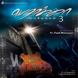 Berachah Jeyageethangal, Vol. 3 - Fr.S.J.Berchmans