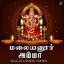 Malayanoor Amma - D.V. Ramani