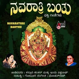 Navaratri Banthu - Kasturi Shankar