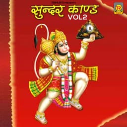 Sundar Khand Vol 2 - Suresh Wadkar