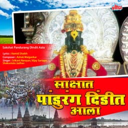 Shakshat Pandurang Dindit Aala - Vijay Sartape