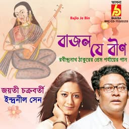 Bajlo Je Bin - Jayati Chakraborty