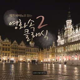 Classic Jazz Piano in Movies 2 - Classic Jazz Piano