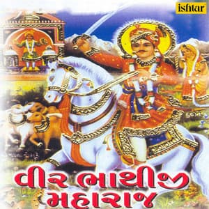 Veer Bhathiji Maharaj - Nisha Upadhyay