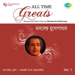 All Time Greats - Manabendra Mukherjee, Vol. 1 - Manabendra Mukherjee