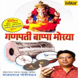 Ganpati Bappa Morya - Sanjayraj Gaurinandan