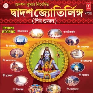 Dwadash Jotirling - Sonu Nigam