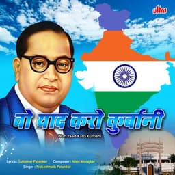 Woh Yaad Karo Kurbani - Prakashnath Patankar