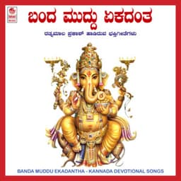 Banda Muddu Ekadantha - Rathnamala Prakash